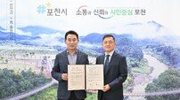 포천시, 특수지상작전연구회와 MOU 체결