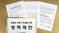 신상진 성남시장, 대통령에 ‘부동산 5중고 해소’ 정책 제안