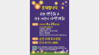 순천시 “자비의 등불 밝힌다” 2026 순천 연등회 개최
