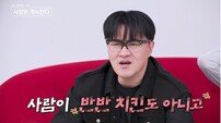 20기 영식 “내 마음은 한 명 반”…데프콘 “치킨이야 뭐야” 버럭 (나솔사계)