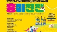 나주시, ‘제6회 천년나주목읍성문화축제’ 개최…나주 금성관서 오는 5월 15~17일까지