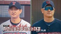이대형 ‘작두 해설’ 또 통할까?…박용택 VS 이대호 ‘5대5’ 박빙 예측 (우리동네 야구대장)