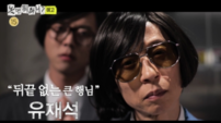 ‘놀뭐’ 유재석, BTS 패러디 터졌다…‘쩐의 전쟁3’ 폭소 예고