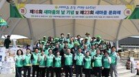 “근면·자조·협동 정신 되새겼다”…포항 새마을 가족 900여 명 한자리에