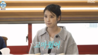 아이유 “외할아버지 장례식장에 유일하게 와준 친구”…유수빈·이연 의리에 뭉클 (나혼산)