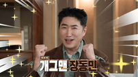 장동민 “아내와 동반 출연 고민”…결국 ‘결혼 지옥’ MC로 합류