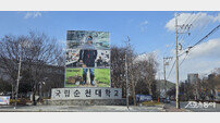국립순천대, ㈜모아벤처스와 AI 플랫폼 특허 기술이전 계약 체결