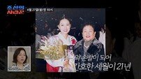 64세 ‘개똥맘’ 이상미 “21년 간병 끝” 소개팅…“아빠 같은 남자” (조선의 사랑꾼)