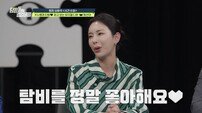 ‘탐비’ 정선아 “불륜이 제일 재밌어…남편과 같이 본다” 현장 발칵