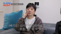 배기성 “3달째 안 들린다”…청각장애 위기 ‘충격’ (조선의 사랑꾼)