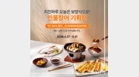 전남도, ‘가정의 달 수산물 소비촉진 온라인 기획전’ 추진