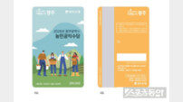 광주시, ′2026년 농민공수당′ 5월 29일까지 지급