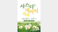 신안군, ‘제2회 섬 샤스타데이지 축제’ 개최