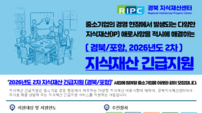 포항·경주 등 경북 7개 시군 중소기업 ‘지식재산 긴급지원’