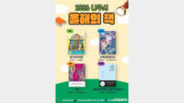 나주시, ‘2026년 나주시 올해의 책’ 선정