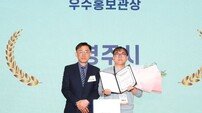영주시, Y-FARM EXPO서 ‘우수 홍보관상’ 쾌거