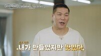 연 230억 ‘만두퀸’ 10초컷 출퇴근…서장훈 경악 (이웃집 백만장자)