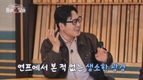 모솔남 정체에 입이 떡…김풍 “채널 돌린 느낌” (돌싱N모솔)