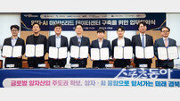구미시, ‘양자+AI’로 산업 판 뒤집는다…하이브리드 데이터센터 구축 본격화
