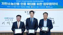 전남도, 한국농업기술진흥원 등과 저탄소 농산물 인증 확대