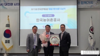 한국농어촌공사, ‘제15회 한국정책대상’서 ‘우수정책상’ 수상