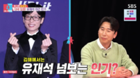 양상국, 김해서 유재석도 제쳤다…“우린 양상국 시대” 너스레