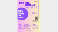 나주시, ‘2026년 나주시 양성평등 숏폼 영상 공모전’ 추진
