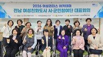 전남여성가족재단 “낡은 관행 깬다” 여성친화도시 참여단 대표회의 개최