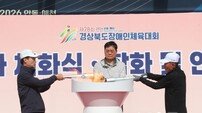 안동 밝힌 희망의 불꽃…경북장애인체전, 화합의 레이스 시작