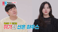 배성재, ♥김다영, 신혼인데 각방…수상함 감지 (동상이몽)