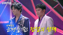 ‘무명전설’ 준결승 개막…전설 선택에 울고 웃는다, TOP10 공개