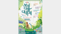 보성군 “초록빛 다원에서의 낭만” 5월 1일 ‘다향대축제’ 개막