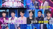 ‘무명전설’ 준결승 200분 특집→결승 TOP10 공개