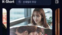 숏 드라마 플랫폼 ‘케이숏’ 5월 1일 출범 ‘힙함에 신뢰의 K 심었다’