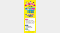 무안군, 5월 2일 승달문화예술회관서 ‘2026 어린이세상 큰잔치’ 개최