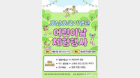 순천시 호남호국기념관, 제104회 어린이날 행사 개최