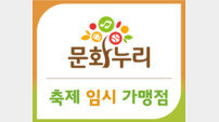 충남문화관광재단, 문화누리카드로 공짜 같은 축제 즐기기