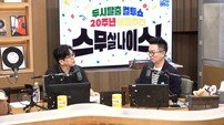 이적 “김진표, 오랜만의 패닉 무대에 무릎 보호대 차…관절 이슈” (컬투쇼)