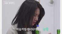 17기 순자, 20기 영식 놓치고 눈물…“제 잘못된 선택 때문에” (나솔사계)