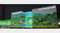 용인특례시, 포은아트홀 미디어파사드 시범 운영…‘야간 관광 명소’로 자리매김할까