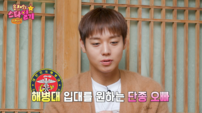 박지훈, 해병 수색대 희망…“군악대 NO, 기왕 가는 거 제대로”