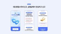 “후불제 도입+최대 보상” 삼쩜삼 ‘안심환급 보상제 시즌3’