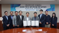 동서울대–수협노량진수산, AI·DX 기반 K-컬처 확산 위한 MOU