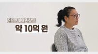 10억+α 쓰고, 언니도 파산시켜… 보호 아내 충격 (결혼 지옥)