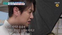 환희, 어머니 앞 눈물…생애 첫 효도에 무너졌다 (살림남)