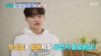 박서진, 부모님 갈등 녹였다…질투 작전 대성공 (살림남)