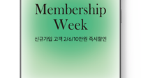 삼성물산 패션, ‘멤버십 위크’ 프로모션