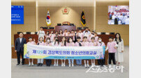 경북도의회, 구미 사곡초 학생들과 ‘청소년의회 교실’ 개최