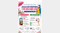 고양국제꽃박람회 ‘IHK컵 기능 경기대회’·‘고양예술제’[포토]