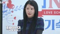 돌싱녀들 나이·직업·스펙 공개, 현장 난리 (돌싱N모솔)